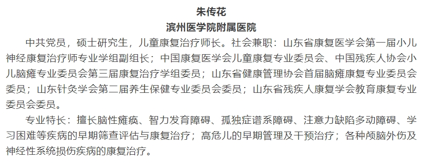 朱传花.png