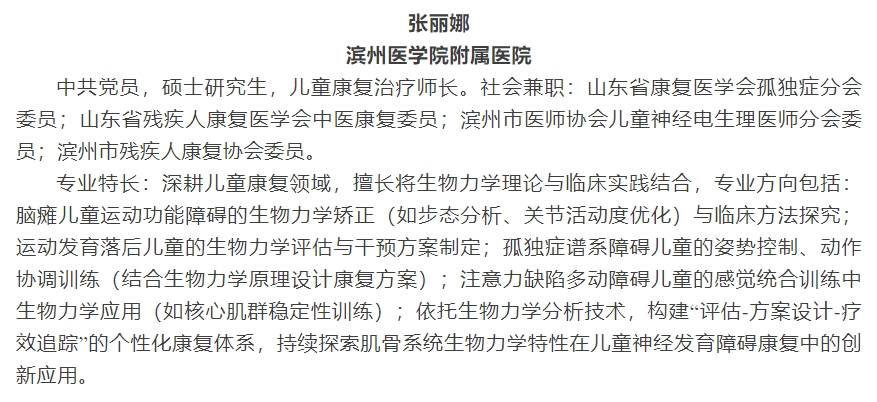 张丽娜.png